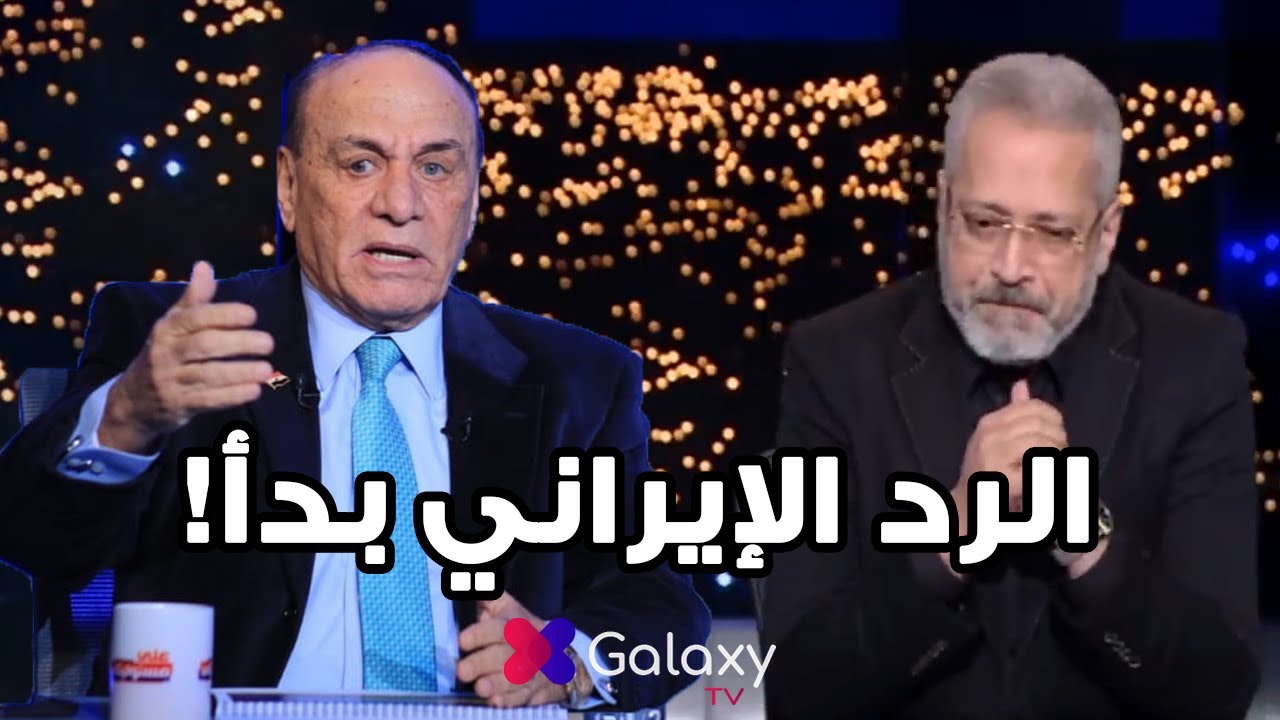 اللواء سمير فرج يفجر مفاجأة: رد إيران هيكون مؤلم ومش مجرد استعراض زي المرة اللي فاتت