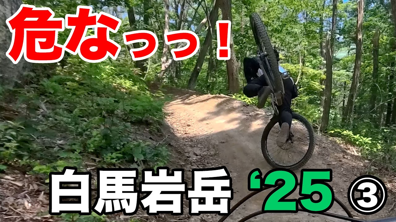 【MTBダウンヒル–閲覧注意】白馬岩岳MTB Park -かもしかトラバースでクラッシュ  熱中症の影響か？ 2025-06-21【マウンテンバイク】