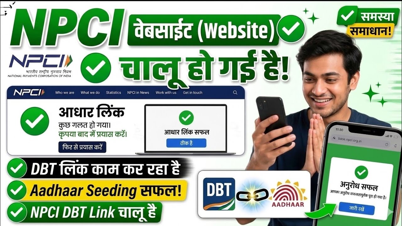 NPCI, DBT (Direct Benefit Transfer) website not working, Problem Solved!!