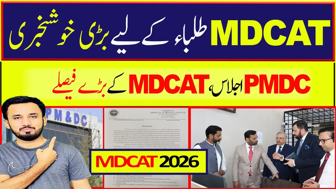Breaking News MDCAT 2026 Date August 16th | MDCAT 2026 Latest News