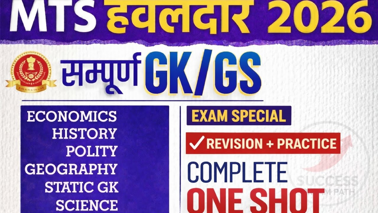Last Revision for SSC MTS 2026 | GK/GS Complete One Shot | Score Booster | SUCCESS DREAM PATH |