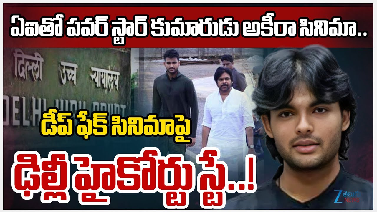 Delhi High Court halts AI film over unauthorised use of Pawan Kalyan’s son Akira Nandan’s identity |