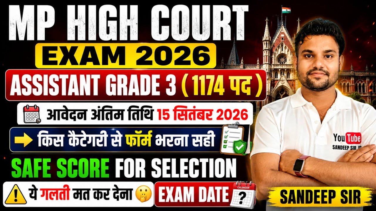 MPHC ASSISTANT GRADE 3 SAFE SCORE 2026 | MPHC EXAM 2026 | MP HIGH COURT EXPECED CUT OFF 2026 | MPHC 
