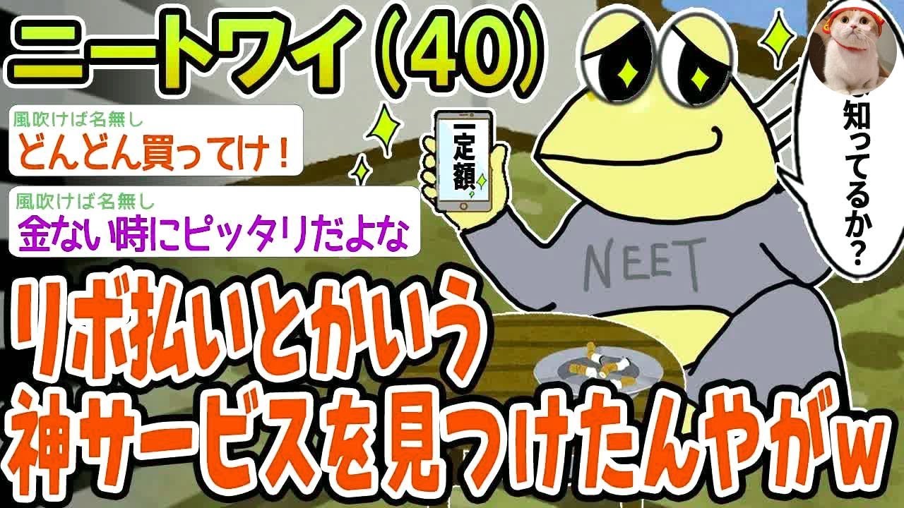 【バカ】リボ払いとかいう神サービスを見つけたんやがw【2ch面白いスレ】▫️