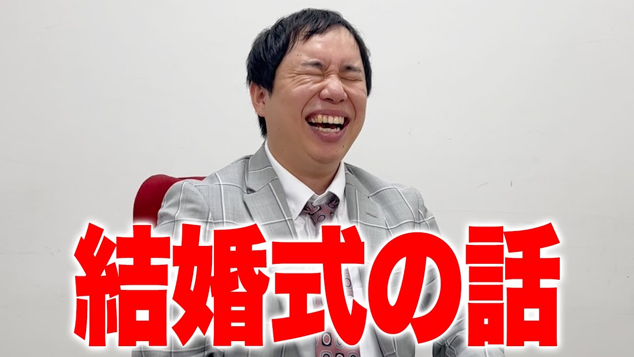 結婚式の話