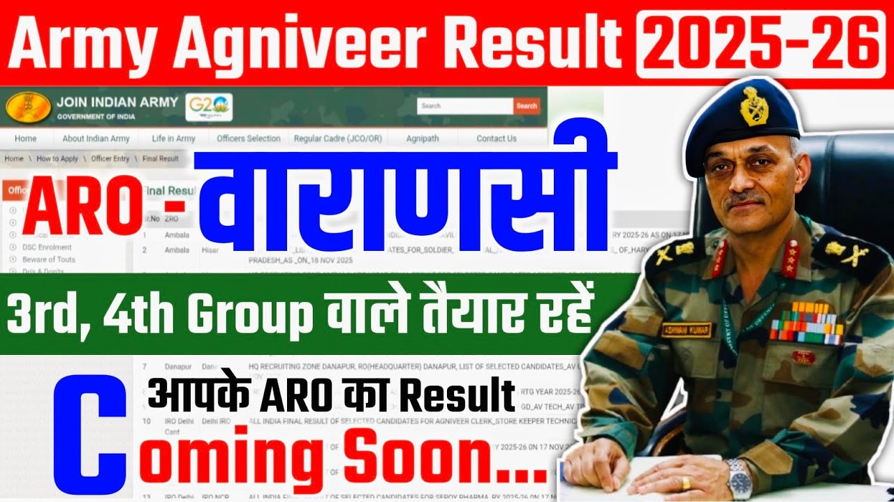 Aro वाराणसी 3rd 4th Group वाले तैयार रहें?| Varanasi Aro Final Result 2025 | Aro Varanasi Cut Off |
