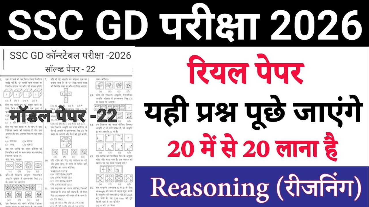 SSC GD Previous Year Paper | SSC GD 2026 Model Paper -22 | ssc gd reasoning previous year question