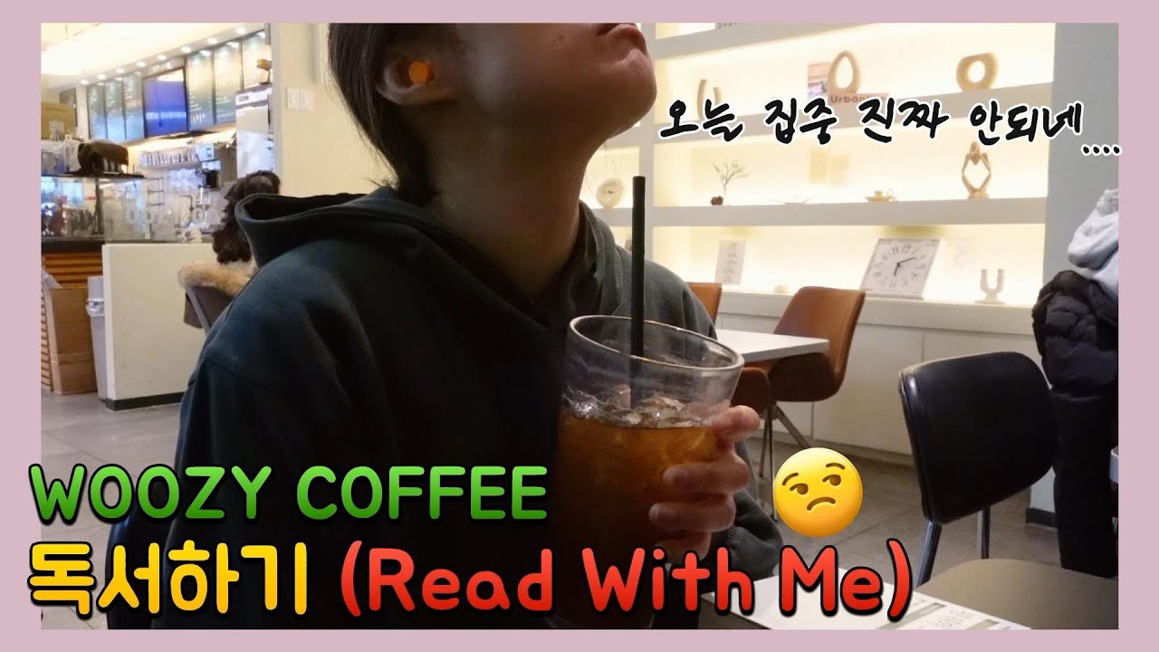 역광에다.. 배터리에다... 오늘은 증말 집중이 않되는데.... 그래도 꾸역꾸역 읽는 45분 독서 동영상  WOOZY COFFEE 에서 Read With Me (장작불 소리)
