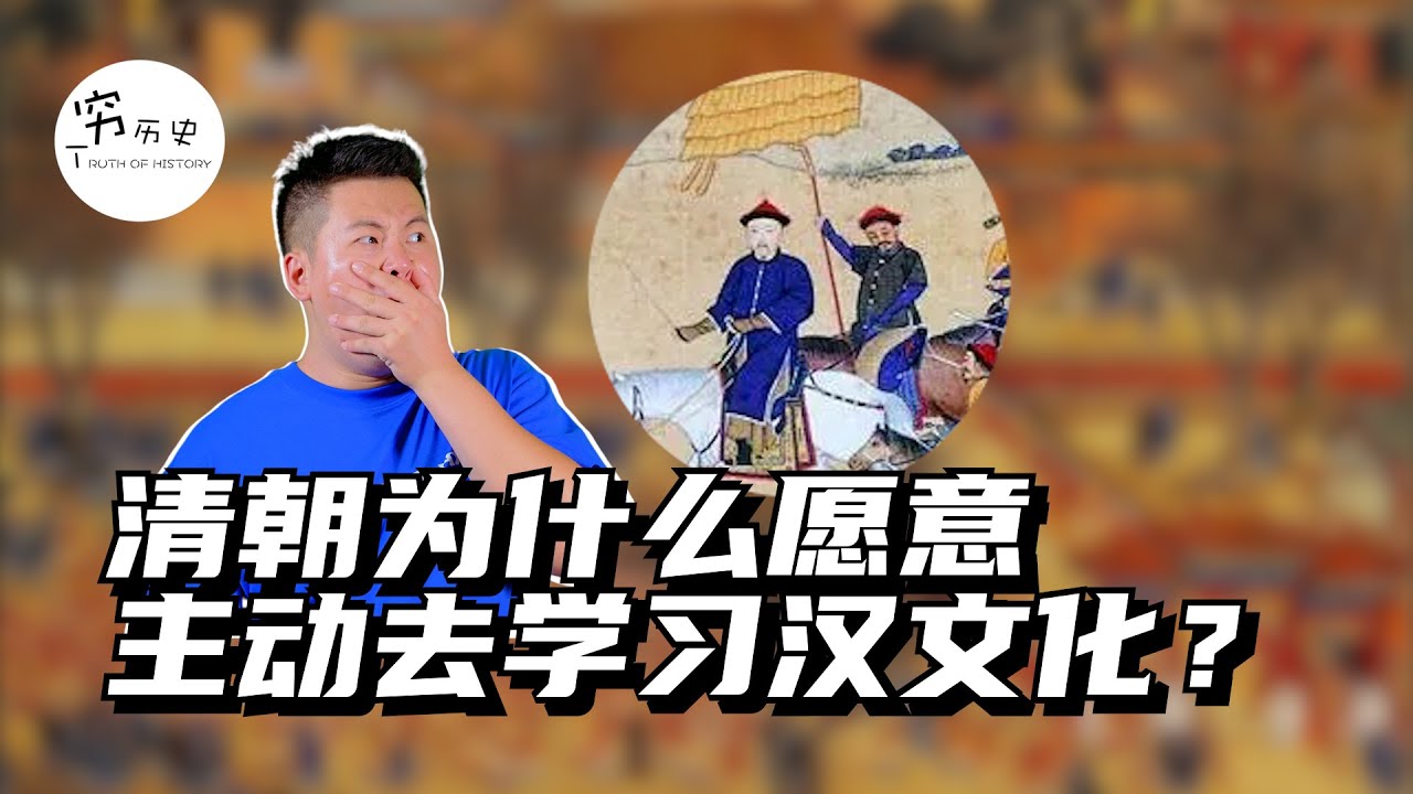 以满族为尊的清朝，为何统治阶级会主动接受汉化？清末皇帝甚至不会讲满语！