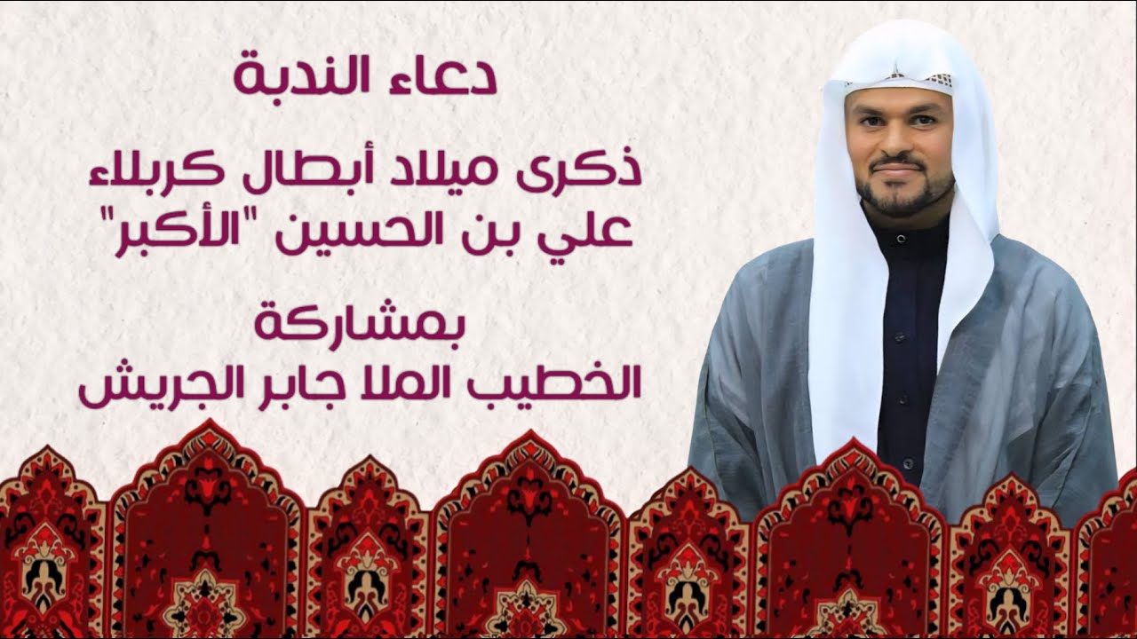 قراءة دعاء الندبة وإحياء ذكرى ولادة أبطال كربلاء 