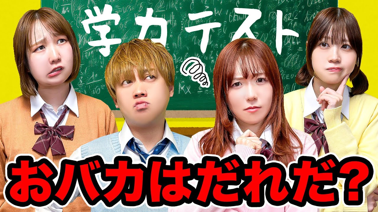 第三回ポケるん抜き打ち学力テスト！おバカな珍回答で大爆笑ww 小学生のテストにポケるんTVメンバーが挑戦！YouTuber学力テスト【対決】