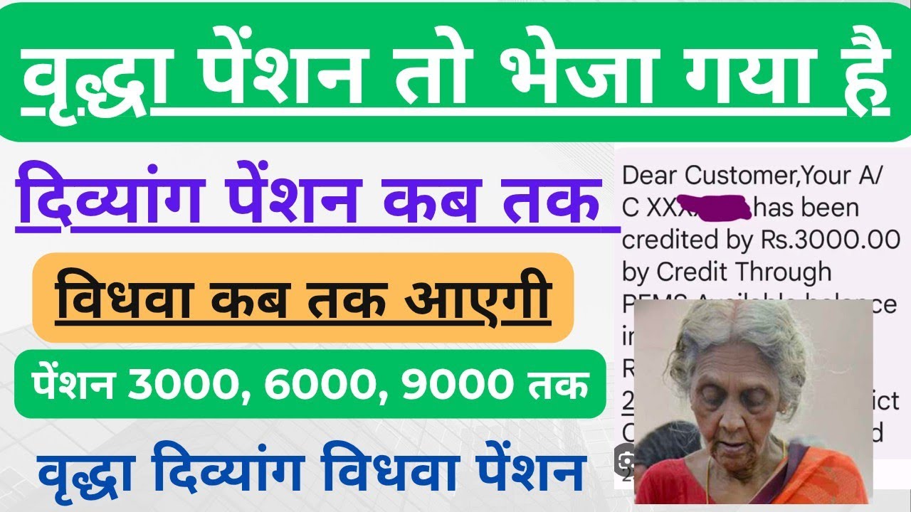 Up old age pension a gye hai।। Up जनवरी फरवरी मार्च की पेंशन कब तक आएगी।। Up pension payment news।।