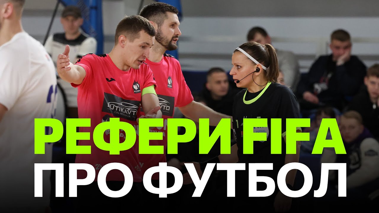 Она – рефери FIFA. Судит мужиков, тренирует команду, ведет пары | Будущее мини-футбола в Беларуси