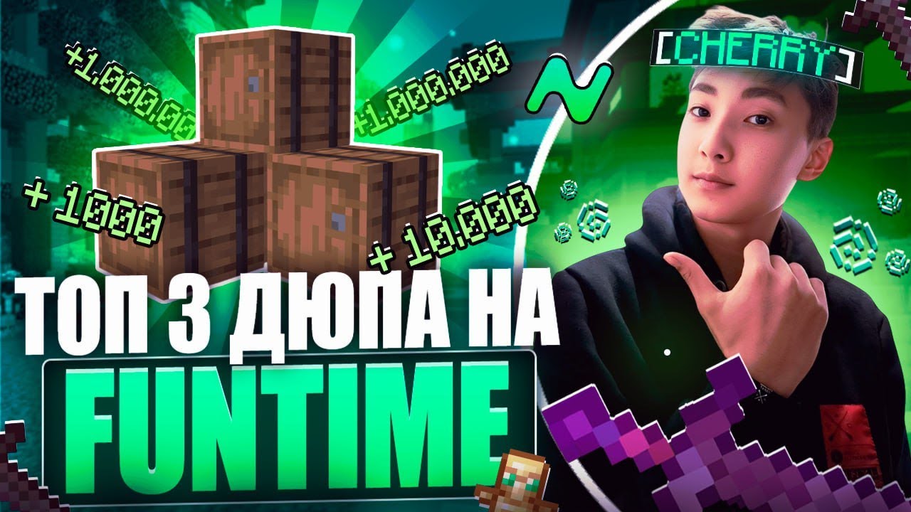 СРАВНИЛ 3 ДЮПА И ЗАРАБОТАЛ 500КК ЗА ЧАС НА FUNTIME - NURSULTAN CLIENT