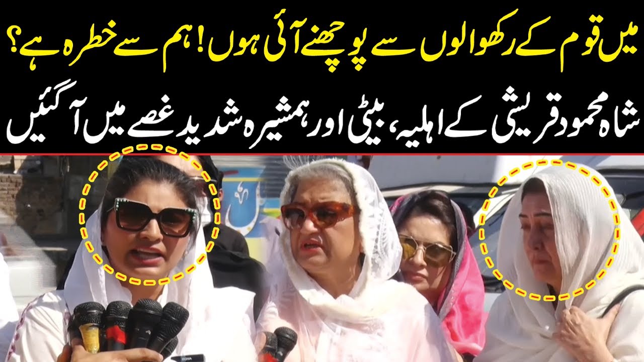 Shah Mahmood Qureshi's Daughter Gauhar Bano Qureshi Fiery Media Talk | Public News