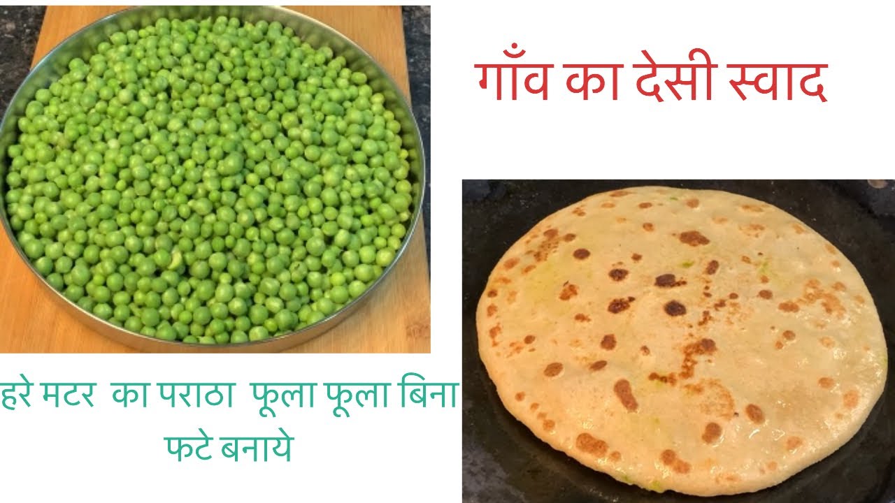 Hare matar ka paratha recipe मटर का पराठा बिना फटे बनाये ,बहुत ही स्वादिष्ट और टेस्टी 😋 बनेगे ।