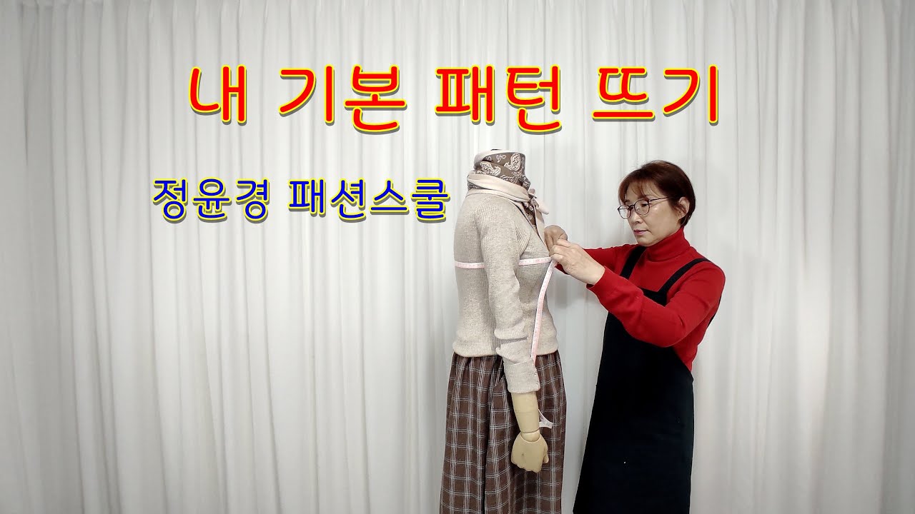 초급과정 9강. 내 기본패턴 뜨기(중요함)