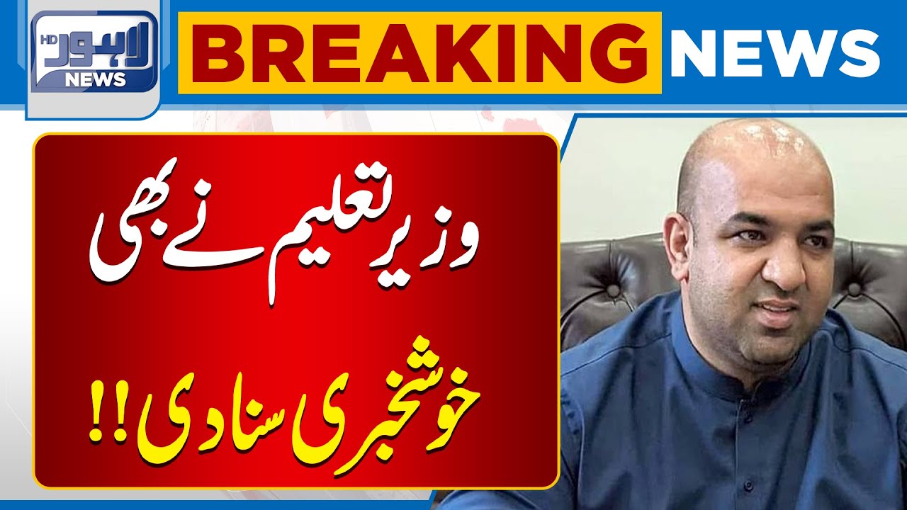 Key Meeting Held | Big Good News for Educational Institutions | Breaking News | Lahore News HD