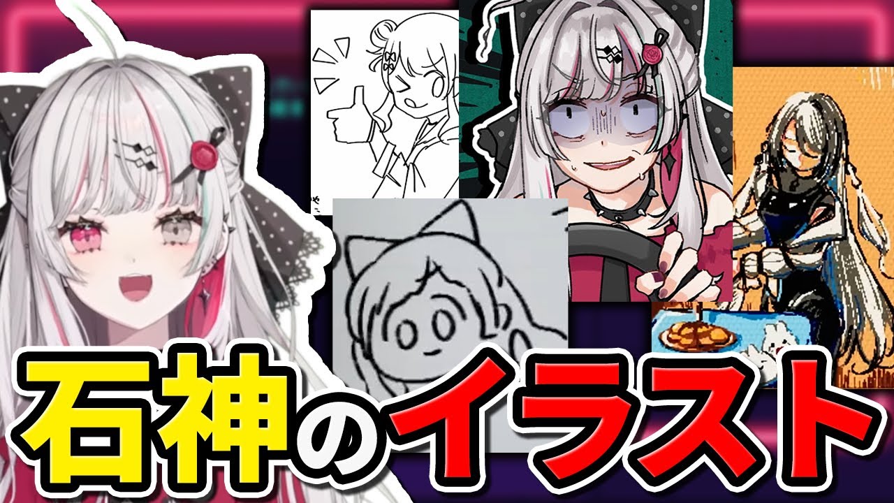 石神がこれまでに描いたイラストまとめ【にじさんじ/切り抜き/ 石神のぞみ】