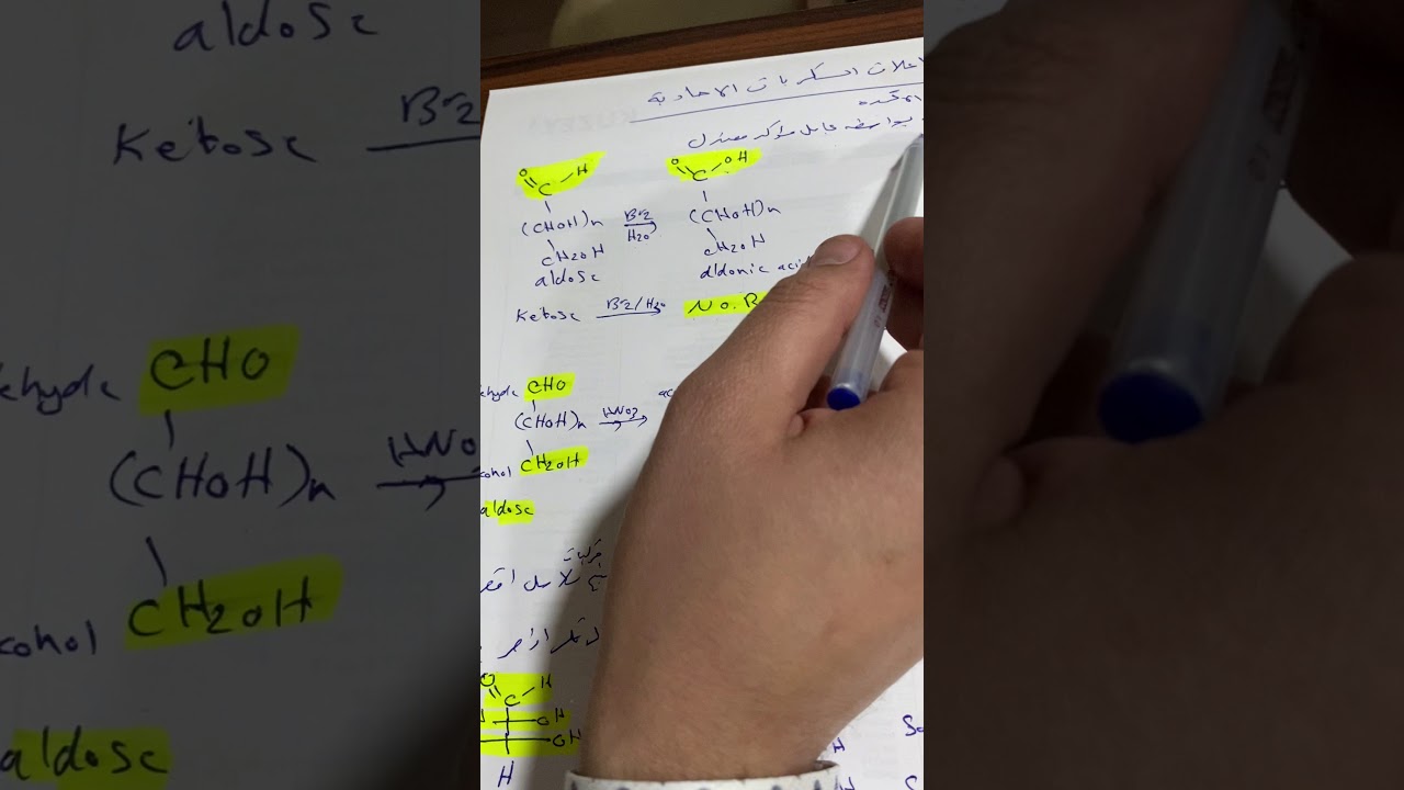 تفاعلات السكريات الاحادية_جزء 1_مرحلة ثالثة_الحياتية النظري/د.علي محمود