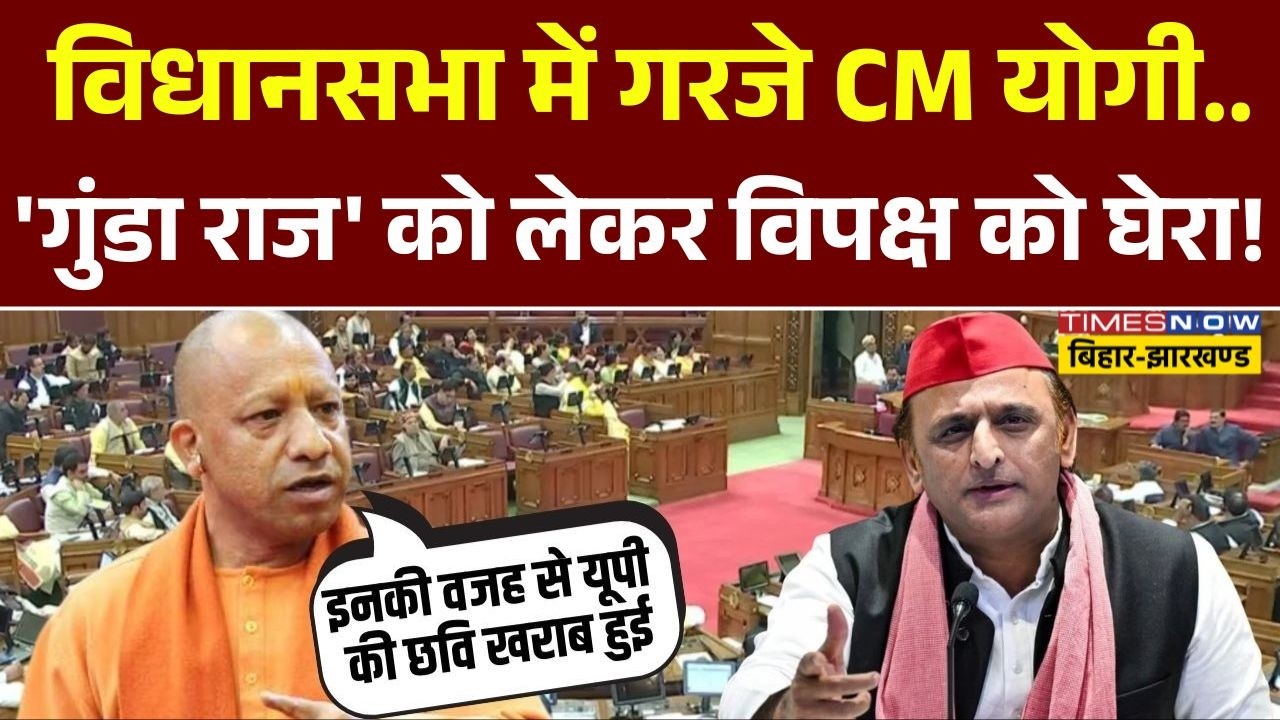 UP विधानसभा में गरजे CM Yogi..'गुंडा राज' को लेकर विपक्ष पर साधा निशाना!|UP News |BJP|Akhilesh Yadav