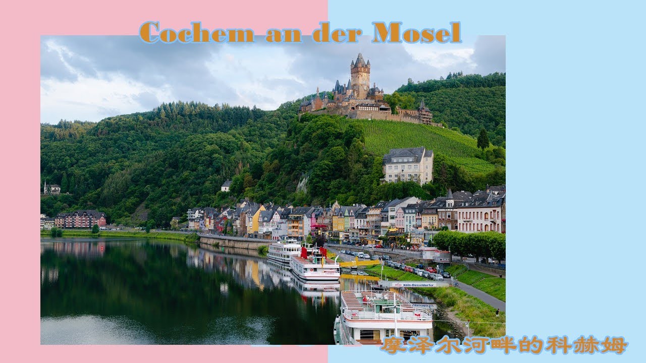 Germany （Deutschland）Cochem an der Mosel  德国摩泽河古镇寻堡