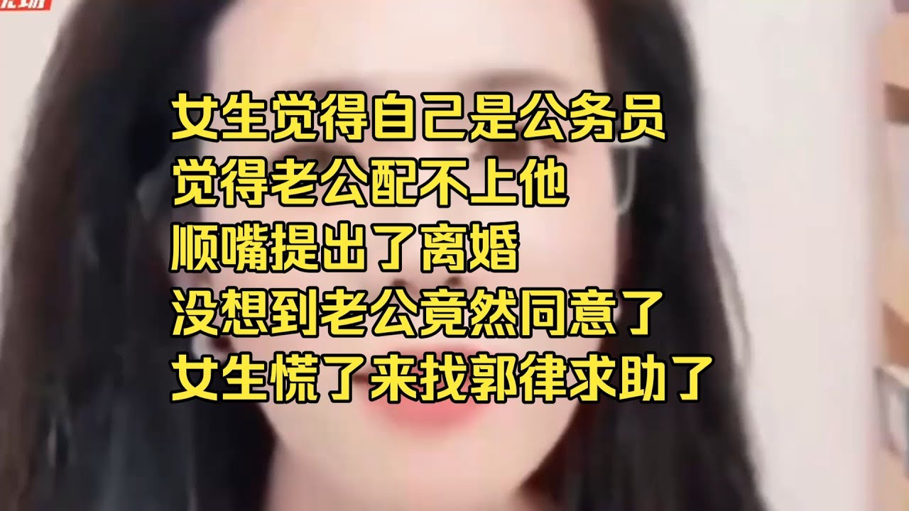 女生瞧不起老公提出离婚，没想到老公同意了！