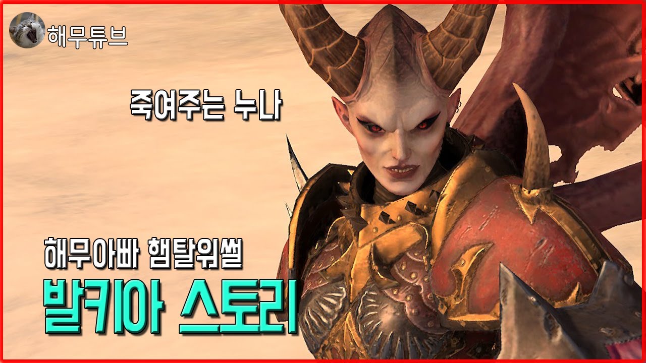 햄탈워썰] 카오스의 전사 발키아 스토리