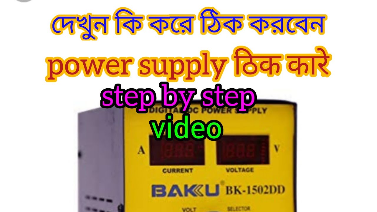 how to repair baku dc power supply