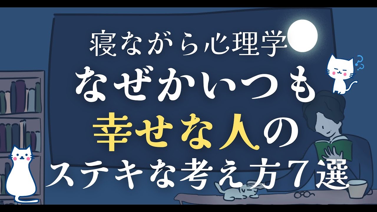 いつかではなく、いつも幸せでいるために覚えておきたいこと７選
