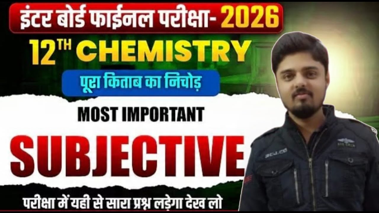 Class 12th Chemistry Vvi Subjective Question 2026 || Chemistry Class 12th Vvi Subjective Question