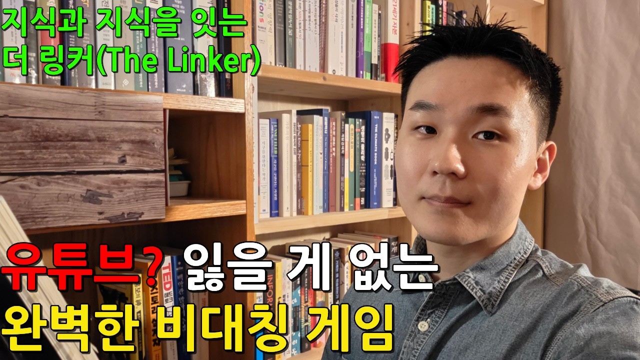 샘 알트만이 예언한 '1인 유니콘 시대', 당장 유튜브를 해야 하는 5가지 이유