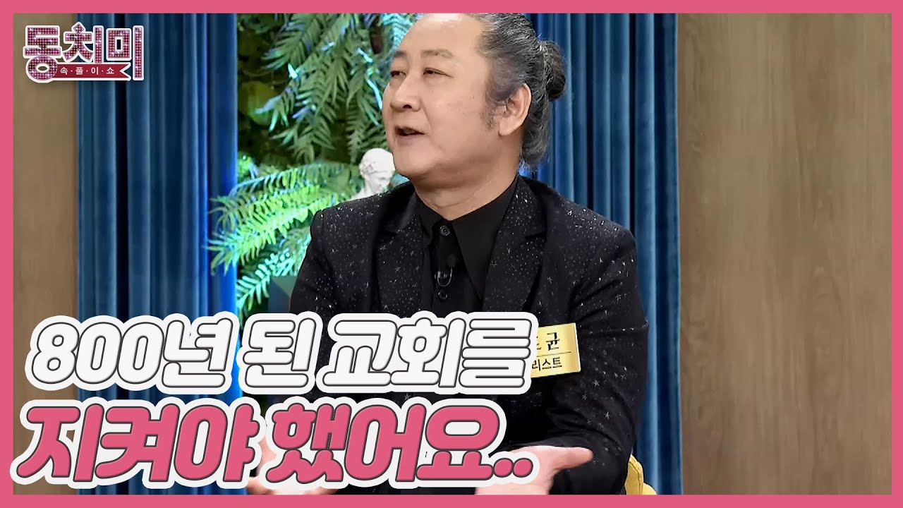 기타리스트 김도균, 결혼 직전까지 간 아일랜드 여자와 헤어진 이유?! ＂800년 된 교회를 지켜야 했어요..＂ MBN 231216 방송