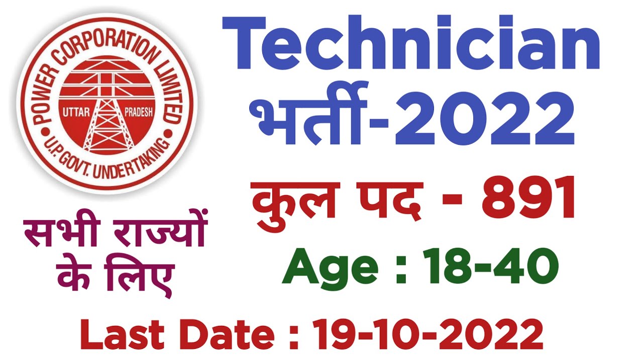 Power Corporation Technician Recruitment 2022- 891 Posts | Technical jobs 2022 | Employments Point