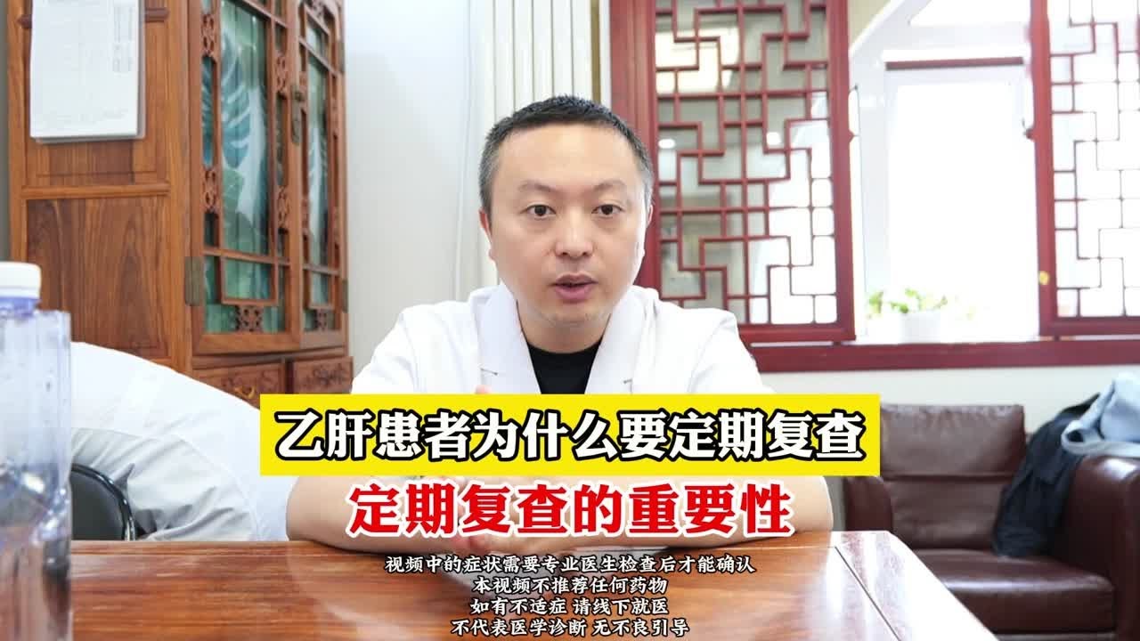 慢乙肝患者为什么要定期复查，定期复查有什么重要性 23.1