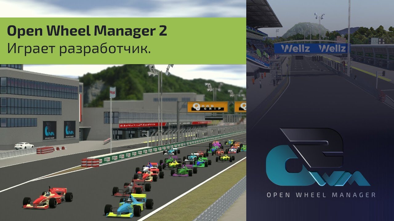 Open Wheel Manager 2. 1 сезон, 2 гонка. Играет разработчик