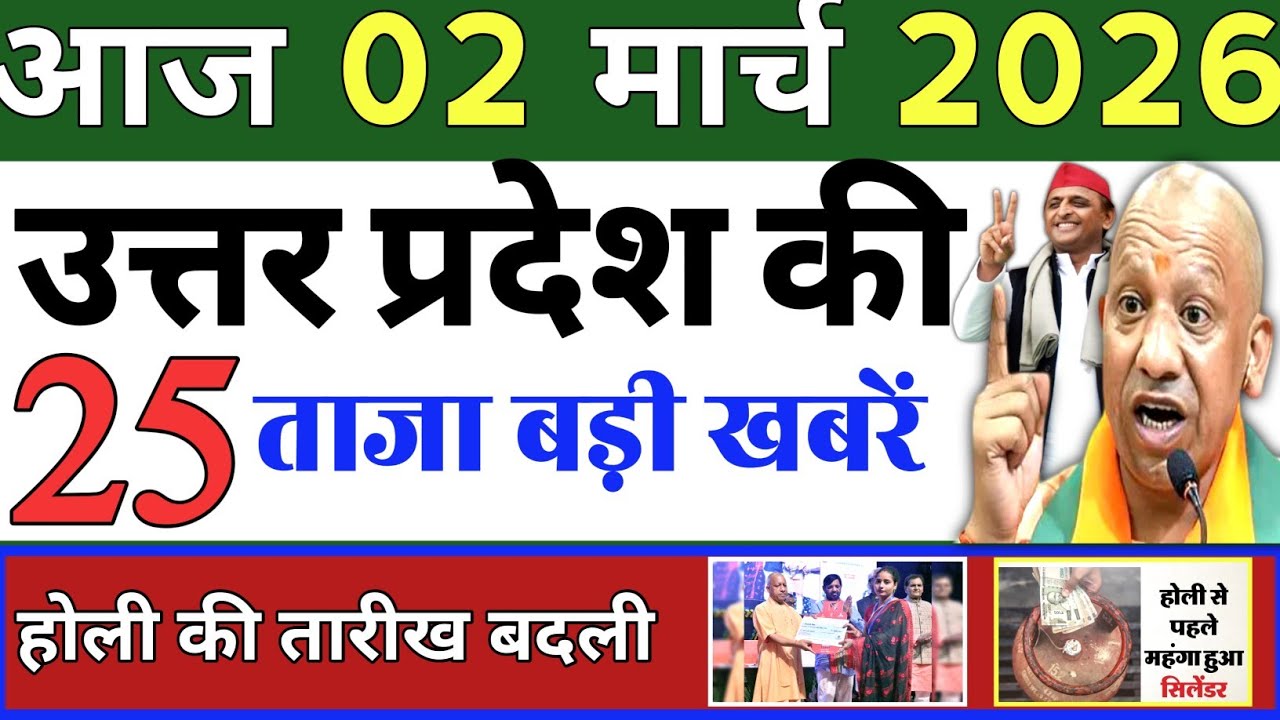 March 2, 2026 : Up Breaking News | Today Up News | Uttar Pradesh Latest News | Cm Yogi News