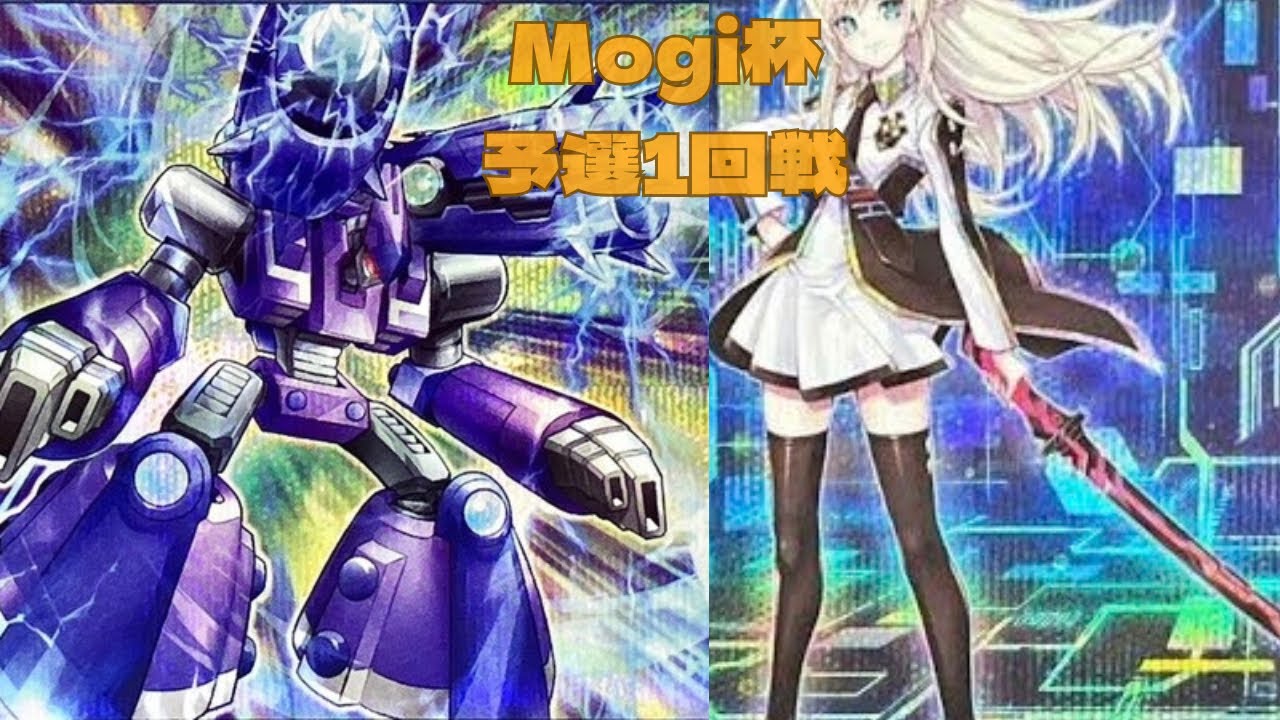 第13回　Mogi杯　予選1回戦　小川選手【磁石アダマシア】vs　れおなんんん選手【巳剣閃刀姫】