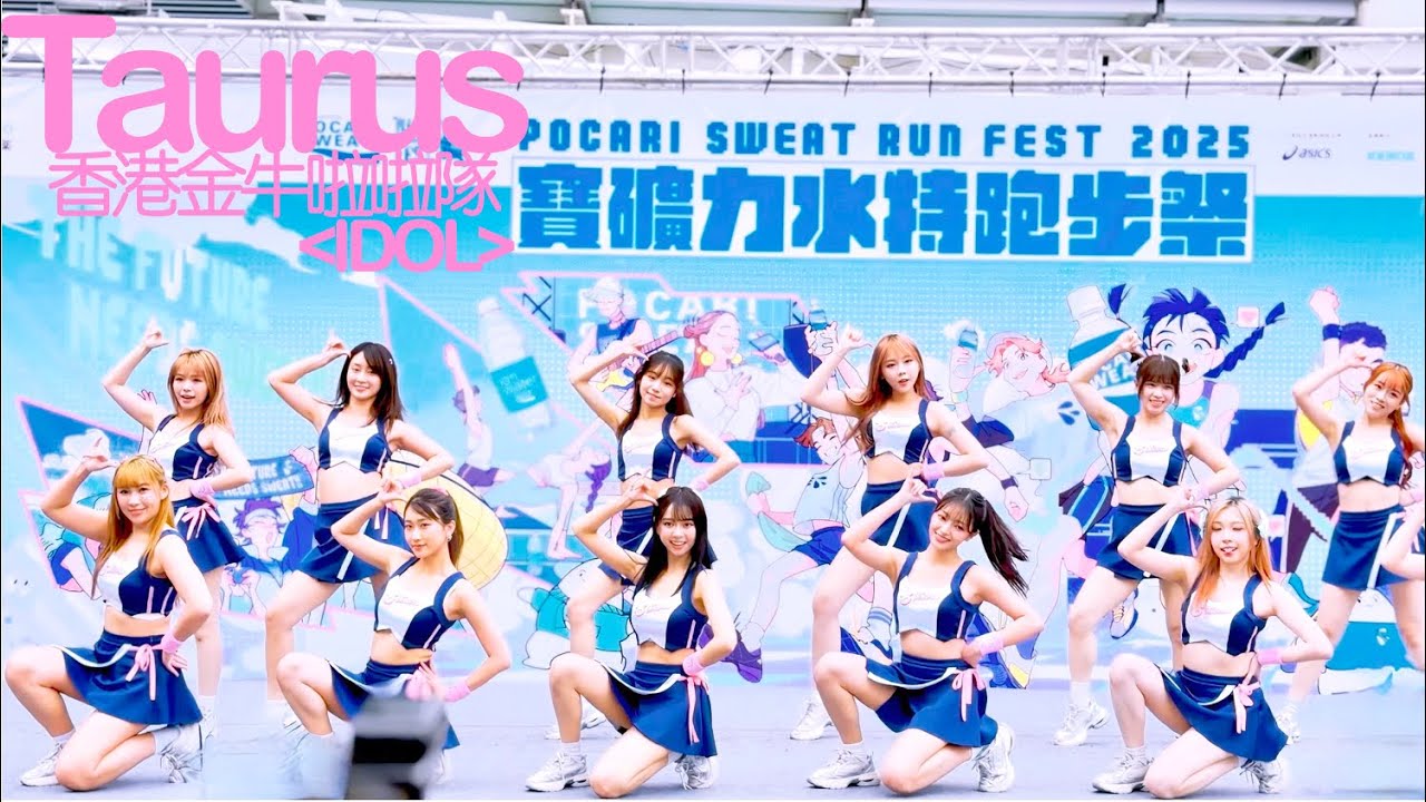 [4K] 'IDOL', 香港金牛啦啦隊 Hong Kong Taurus