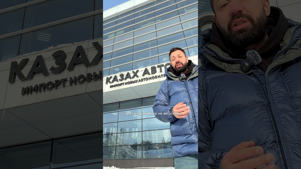 Review of the car dealership in Ufa 📍 Salavat Yulaev Avenue, 99 @Qazaq_auto #review #ufa #car #dr...