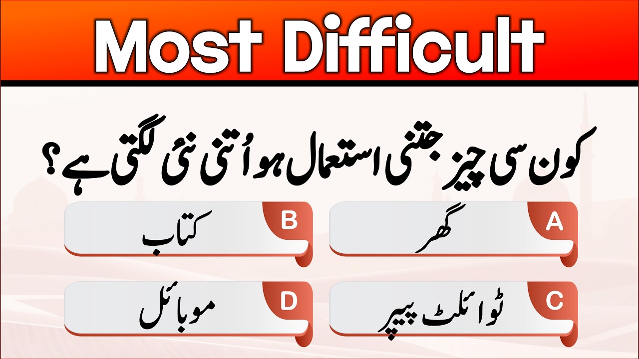 Riddles in urdu | Phaliyan in urdu with answers | Amazing facts & Brain IQ Test | Phaliyan: 07