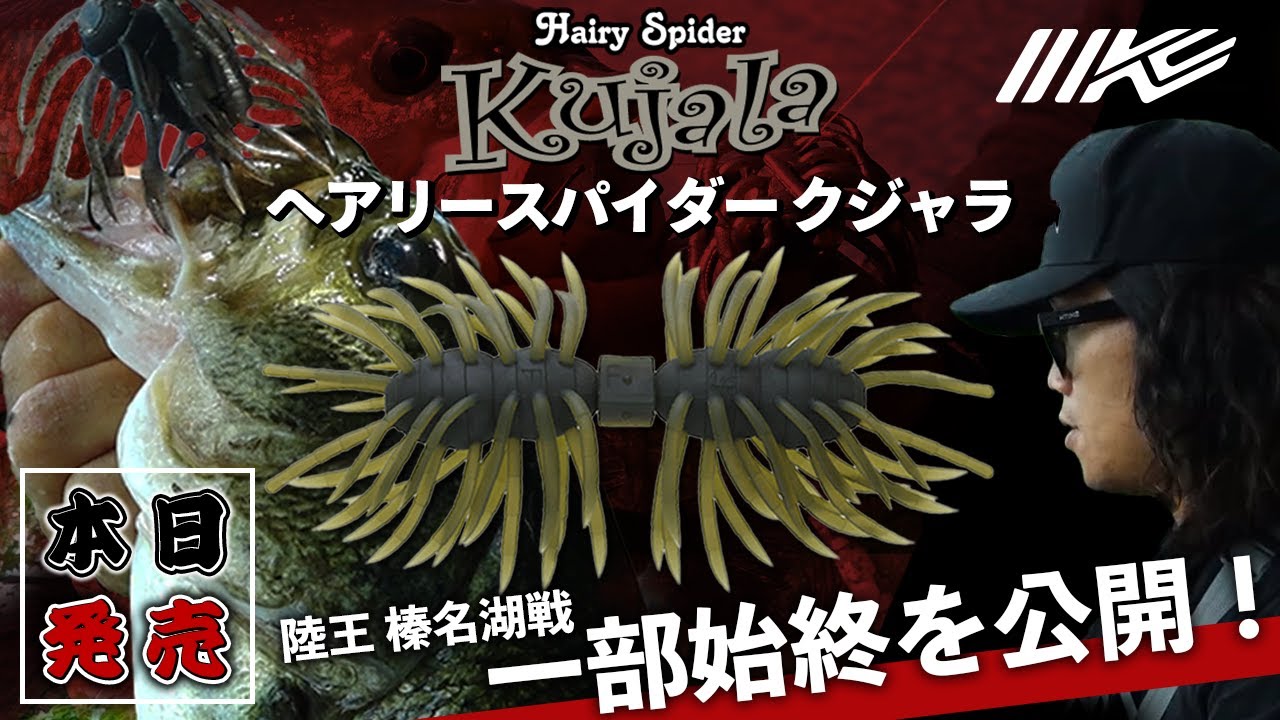 【クジャラ】陸王特別公開【最速7kg】