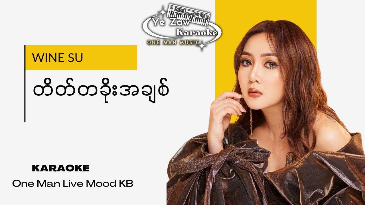 တိတ်တခိုးအချစ် - Wine Su 