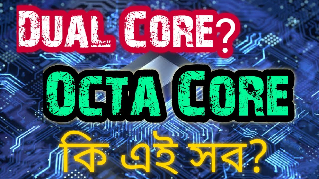 Prosesor Dual Core, Quad core,Octa core? প্রসেসরের কোর দিয়ে কি হয় আমাদের কি কাজে লাগে প্রসেসরের কোর?