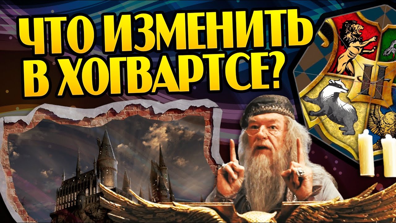 10 Минусов Школы Хогвартс