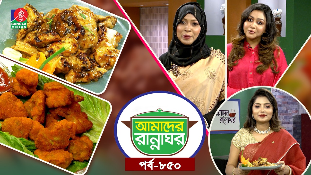 Amader Rannaghor | Ep 850 | Nishat Priom | Sonia Refat | Subrata Dey | Cooking Show | Banglavision