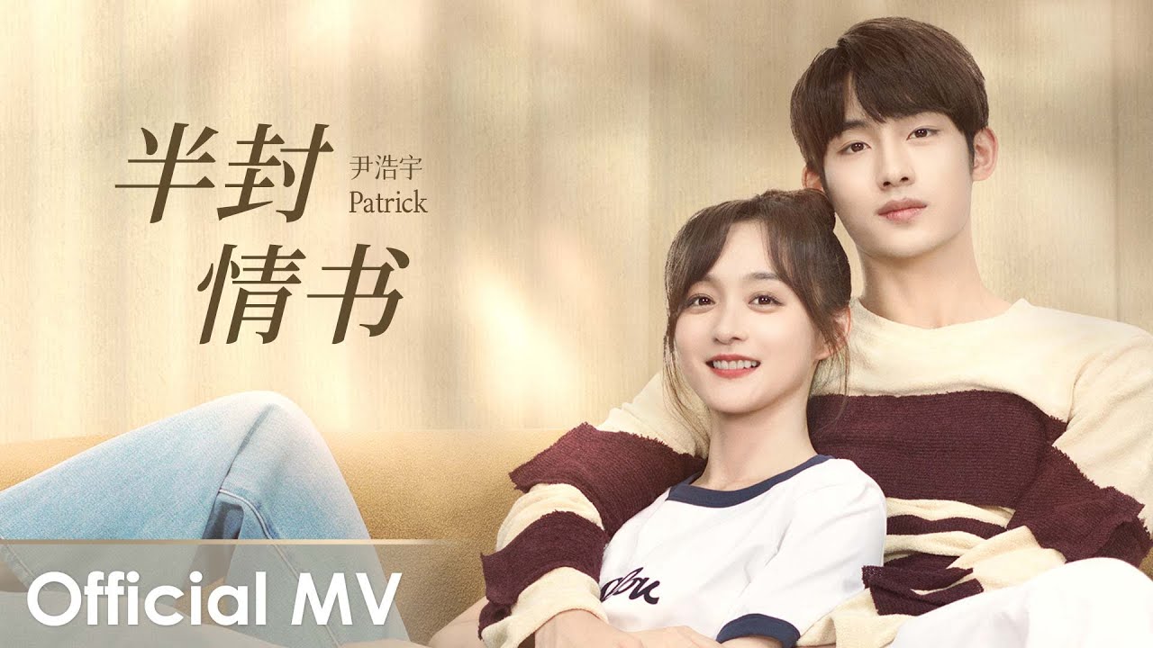 【Official MV】Sweet Games《二十五小时恋爱》 | 《半封情书》”Ban Feng Qing Shu“ by 尹浩宇 Patrick【MULTI SUB】