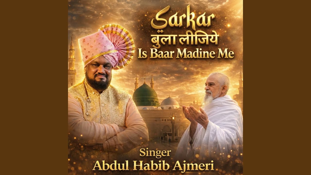 Sarkar Bula Lijiye Is Baar Madine Me