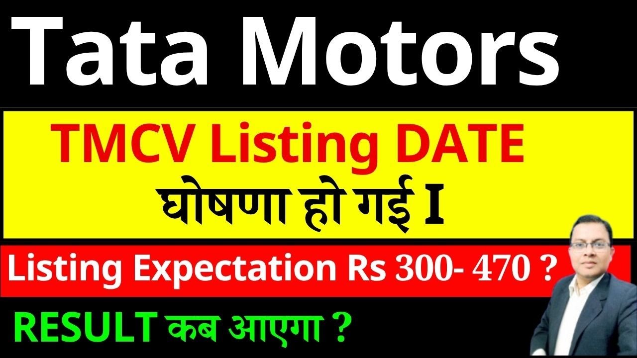 TATA MOTORS DEMERGER NEWS I TMLCV LISTING date ? TMCVL or TMPVL कौन है बेहतर. TATA MOTORS SHARE NEWS