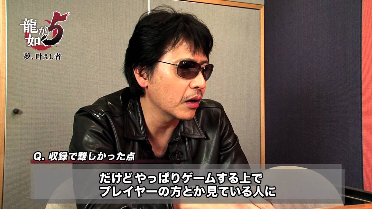 『龍が如く５ 夢、叶えし者』メイキング映像「西凛太朗」編
